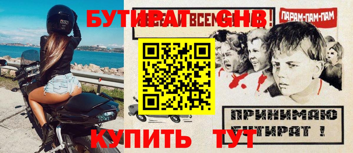 БУТИРАТ бутандиол Котовск