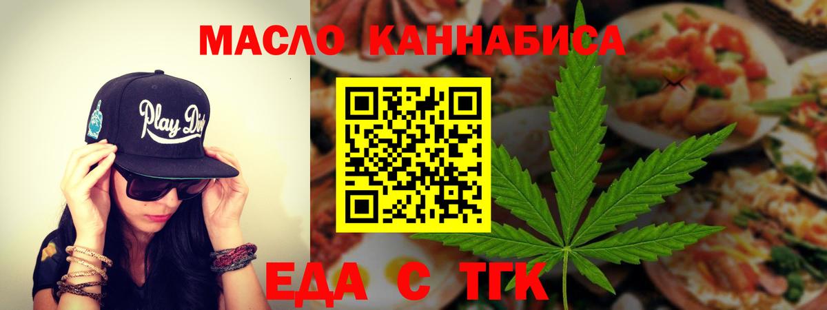 Еда ТГК марихуана Котовск