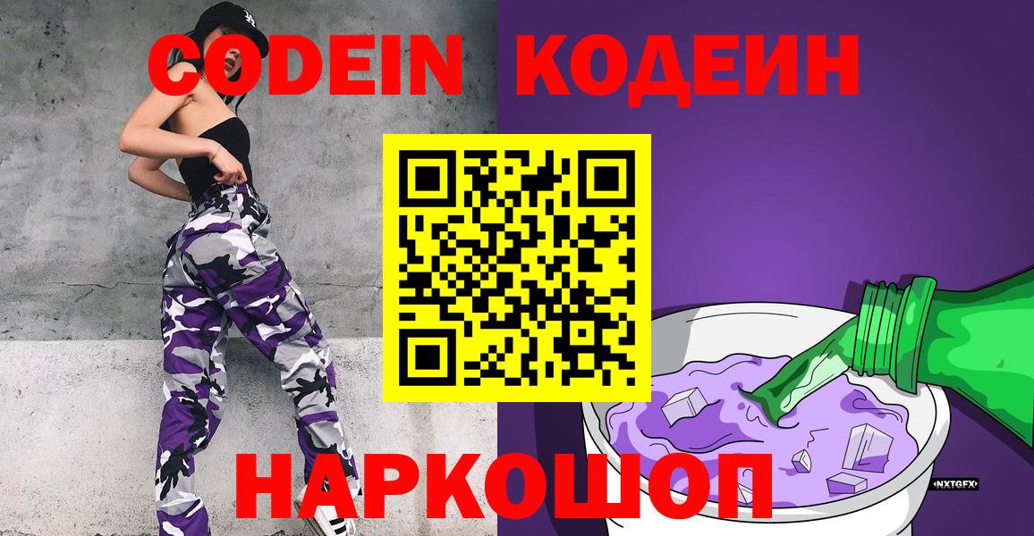 Котовск  Кодеин напиток Lean (лин)  цены наркотик  Вход с VPN  Кодеин напиток Lean (лин) 