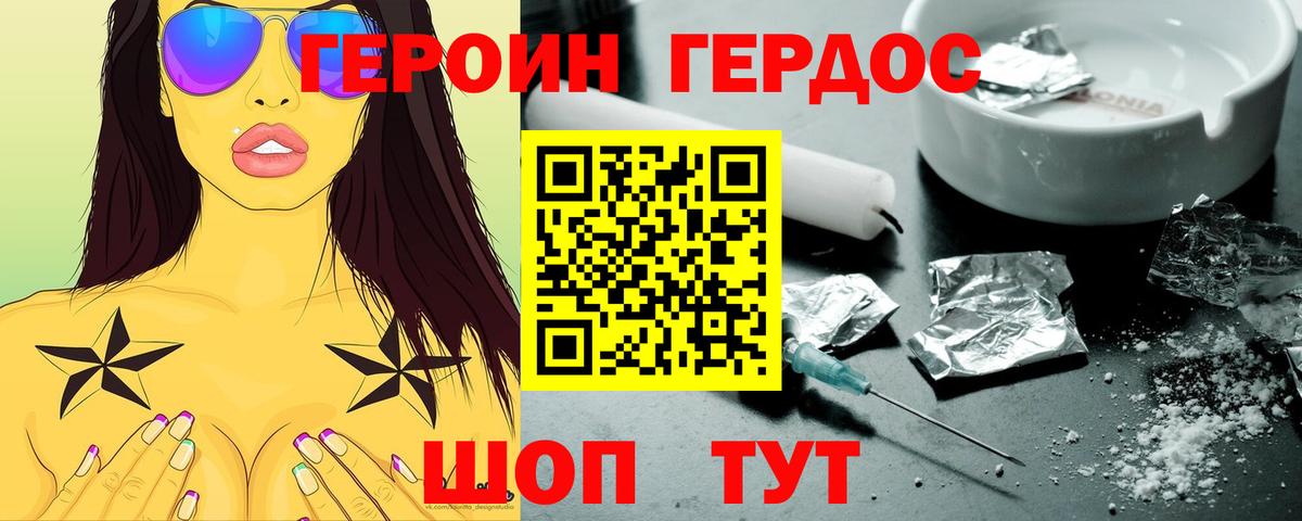 ГЕРОИН Heroin  ГЕРОИН  Котовск  Вход с VPN 