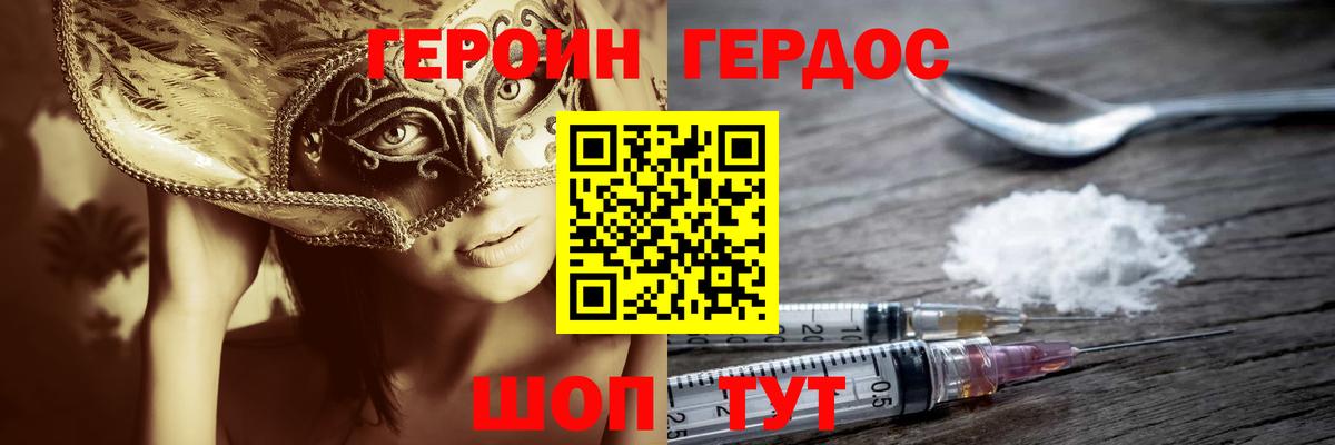 ГЕРОИН Heroin Котовск