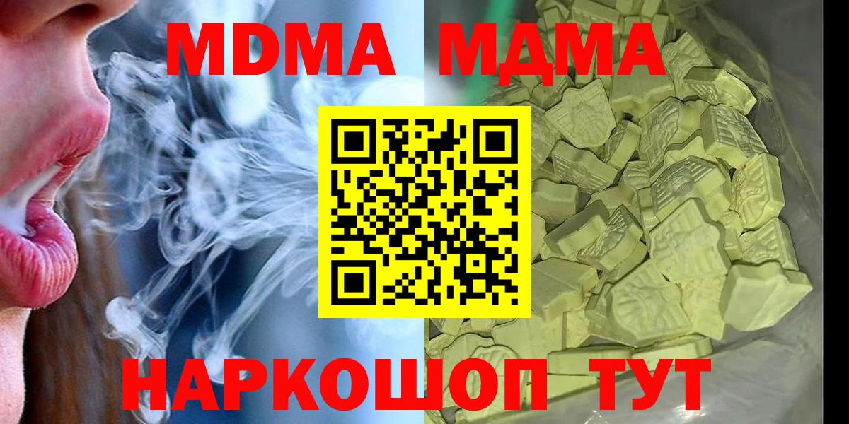 МДМА кристаллы  MDMA кристаллы  MDMA  Вход с VPN  Котовск 
