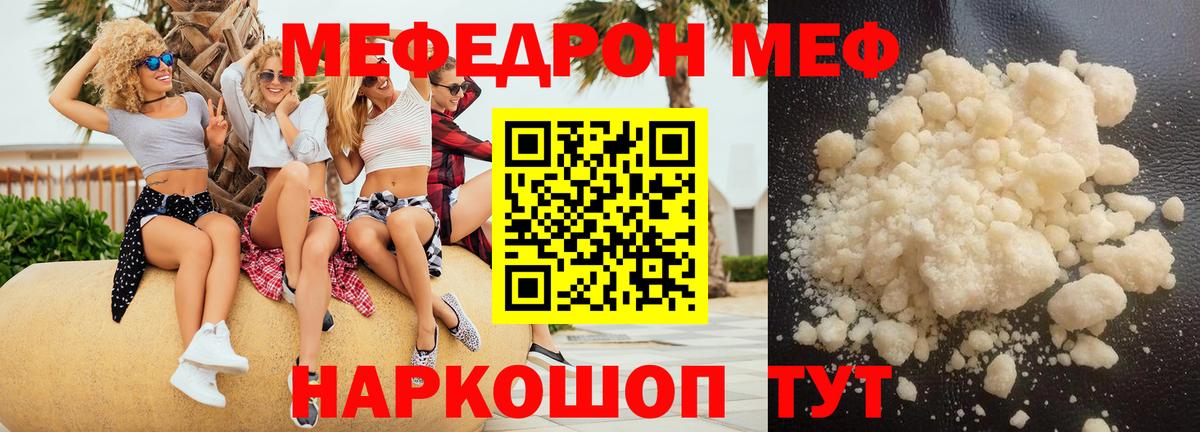 Меф мяу мяу  Котовск