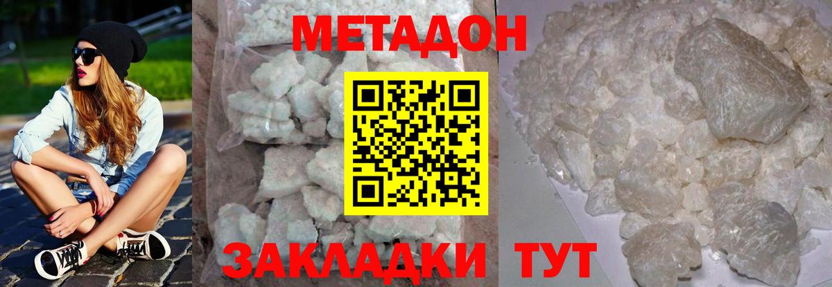 Метадон methadone  Вход с VPN  Котовск  МЕТАДОН VHQ 