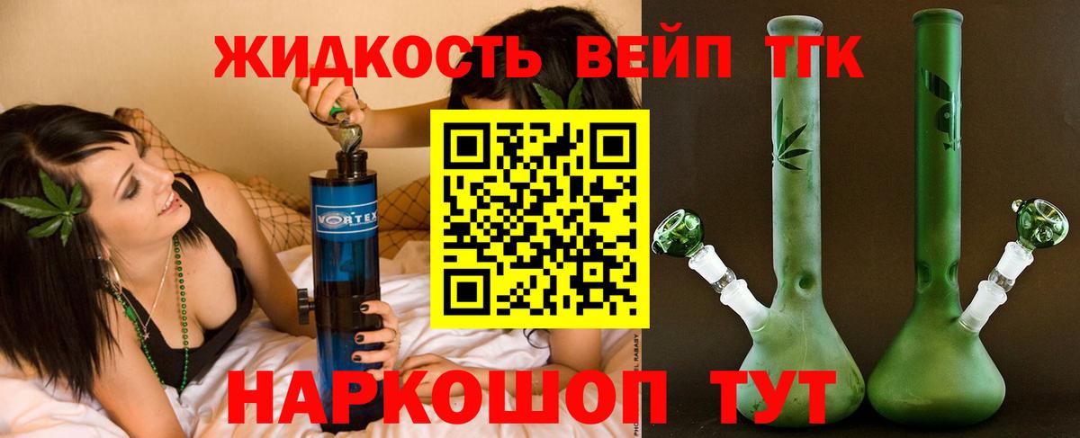 ТГК жижа Котовск